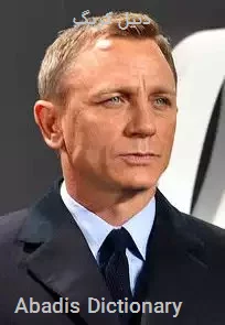دنیل کریگ